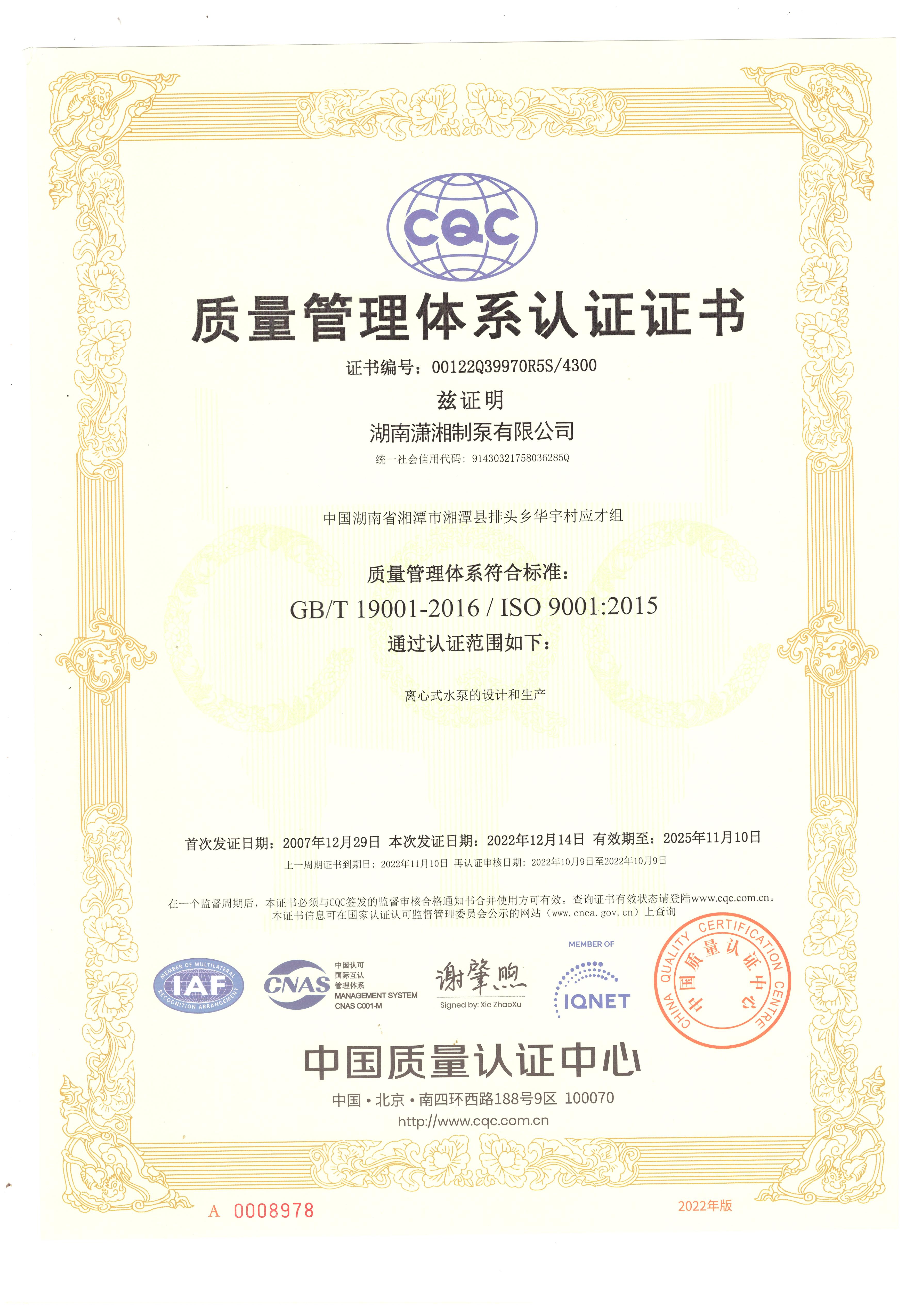 質量管理體系認證證書.jpg